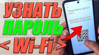 ЕСЛИ вы хотите узнать пароль от Wi-Fi ? Сейчас Покажу Как 