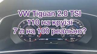 Новий експеремент. VW Tiguan Allspаce 2.0 TSI 4motion 7л на 100 км