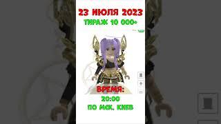 ⭐УСПЕЙ забрать БЕСПЛАТНО ЛИМИТКУ в Роблокс⭐Roblox Free UGC Limited⭐Бесплатные Вещи 2023 #shorts