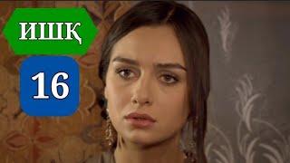 ИШК КИСМИ 16 HD  ISHQ QISMI 16 HD