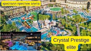 Crystal prestige elite enjoy watching кристалл престиж элита #crystalprestigeelite #holiday #tatil