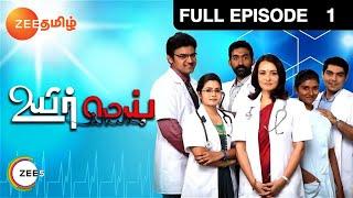 Uyirmei - உயிர்மெய் - Tamil Show - EP 1 - Amala Akkineni Shrutika - Medical Show - Zee Tamil