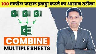 Wow Epic trick of Excel to combine data from multiple excel files.