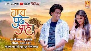 Gaav Pudhe Aahe New Marathi Movie  Swapnil Joshi Pooja Jaiswal I #faktmarathi