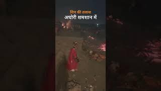 Maha Aghori in Manikarnika Ghat  #youtubeshort #dailyvlog #shortvideo #mahadev #travelvlog #mahakal