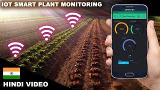 IN HINDI IOT Smart Plant Monitoring System  Smart Irrigation