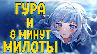 10 и более моментов когда Гура растопила ваши сердца  Gawr Gura best moments