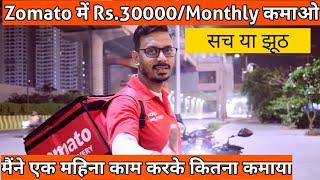 Zomato Delivery Boy Salary Job timing Zomato Job Reviews आपको काम करना चाहिए की नहीं@VSKVlogs