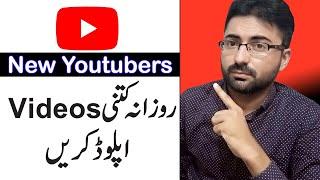 Aik din main kitni videos upload karni chahiyen YouTube Tips in Urdu  Sir Arsalan