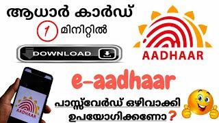 Download Aadhaar CardE-AadhaarRemove e-Aadhaar passwordMalayalam.