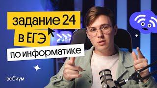 Задание 24 - самое простое и умное решение  ЕГЭ 2022 по информатике l Коля Касперский из Вебиума