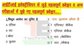 ITI most important questions ITI NCVT Exam 2020 अति महत्वपूर्ण क्वेश्चन