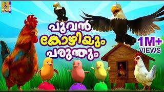 പൂവൻകോഴിയും പരുന്തും  Cartoon Story  Kids Animation Story Malayalam  Poovankozhiyum Parunthum