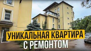 Уникальная квартира с ремонтом 