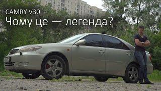 Огляд Toyota Camry 30.  Великий седан який не коштує своїх грошей