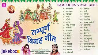 Sampoorn Vivah Geet  Jukebox  Rajasthani Songs 2023 Pinki Prajapati  Shailaja Vyas  Gunjan Purohit