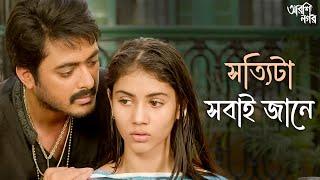 ঠিক ভুলের সীমানা পেরিয়ে  Arshinagar Dev Jisshu Rittika Aparna Sen  Movie Scene SVF Classics