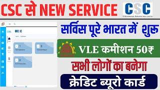 CSC vle एक और नई सर्विस आ गई। vle को मिलेगा 50₹ कमीशन।CSC vle New update today