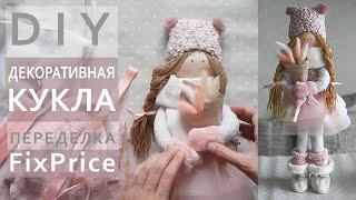 Декоративная кукла из носков и тряпочек для уборки FixPrice  Переделка Фикс прайс