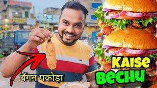 Burger  Kaise Bech Pauga   बैगन पकोड़ा मस्त लगा  Rakesh Life