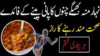 Health Benefits Of Soaked Chickpeas  Bheege Channe ke fayde  Health Fitness4u