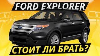 Надёжный мотор крепкая коробка. Что еще? Ford Explorer 5-го поколения  Подержанные автомобили