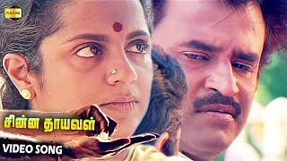 Chinna Thayaval  Remastered Video Song Thalapathi Movie  Ilayaraja  S. Janaki @MovieJunction_
