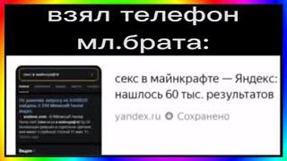 тик ток взял телефон брата  подборка мемов