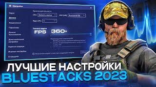 ЛУЧШИЙ BLUESTACKS  ОПТИМИЗАЦИЯ WINDOWS  НАСТРОЙКИ STANDOFF 2 - UNLOCK 360+ FPS