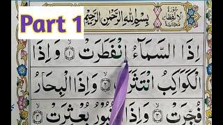 Surah Al Infitar Full  Surah infitar full HD Arabic Text  Quran Teacher UK USA CANADA AUSTRALIA