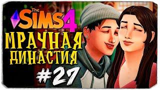 ПЕРВАЯ ЛЮБОВЬ - The Sims 4 Симс 4 Мрачная Династия