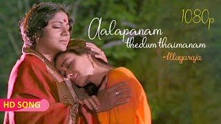 Aalapanam HD Video Song  Illayaraja  Amala Akkineni  Srividya  Ente Sooryaputhrikku