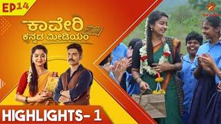 ಕಾವೇರಿಯನ್ನು ಶ್ಲಾಘಿಸಿದರು  Kaveri Kannada Medium  Ep 14  Highlight 1  Star Suvarna