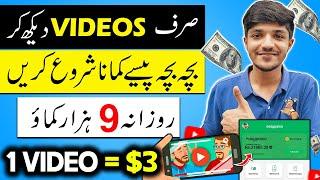 Earn $3 Per Video How To Make Money While Watching YouTube Videos in 2023  Watch Videos Earn Money