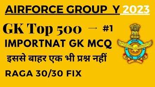 Airforce Group Y Top 500 Gk GS For RAGA Part - 1  Airforce Y Group Important GK GS MCQ