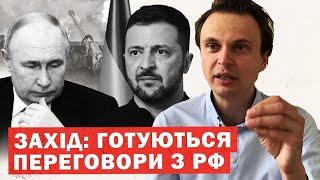 Захід переговори України з Росією. Кінець війни. Який готують сценарій? Аналіз