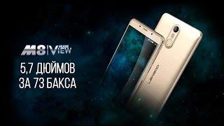 Leagoo M8 распаковка первое впечатление. Большой и дешевый.