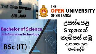 Open University BSc in Information Technology උපාධිය ගැන සිංහලෙන්  Review by Dev School