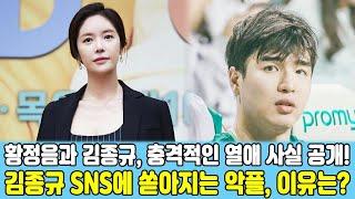 황정음과 김종규 이혼 후 충격적 열애 사실 네티즌 반응은?