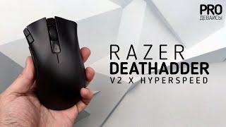 Обзор Razer Deathadder V2 X Hyperspeed. Почти V2 Pro но за пол цены