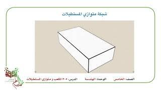 متوازي المستطيلات