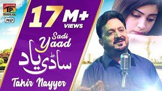 Sadi Yaad  Tahir Nayyar - Latest Songs 2020 - New Year Latest Punjabi & Saraiki Song