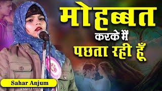 Sahar Anjum  All India Bahariya Mushaira  Rajab Purwa Qaisarganj  Bahraich  2023