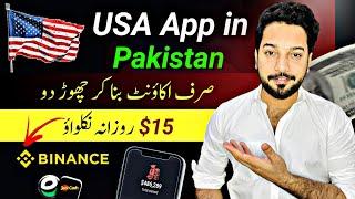 USA App in Pakistan • Earn $15 Daily • Earning App Withdraw Easypaisa • Online Earning 2024