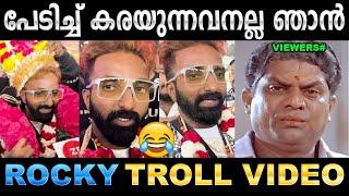 വന്നിറങ്ങിയപ്പോഴേക്കും തള്ള് തുടങ്ങി  Troll Video  Rocky Latest nterview Troll  Ubaid Ibrahim