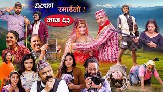 Halka Ramailo  Episode 63 24 January 2021  Balchhi Dhurbe Raju Master  Nepali Comedy