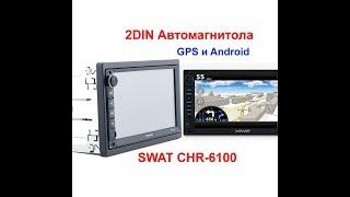 2DIN магнитола SWAT СHR-6100 - Краткий обзор и включение стоит или нет ставить в автомобиль?