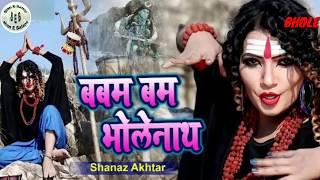 #Balsonia तन पे भभूती नंदी सवारी BHOLA BHANDARI By SHAHNAAZ AKHTAR SHAN-E-BALSON