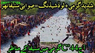 Steepa Swabi new video 2024  #kpk #steepa #swabi #beautyofswabi #swimming #nature #loadshedding