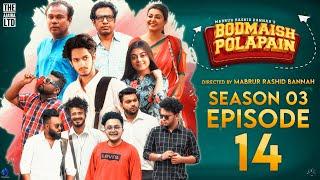 Bodmaish Polapain Season 3Episode- 14 Prottoy Heron  Marzuk RussellBannahNew Bangla Natok 2021